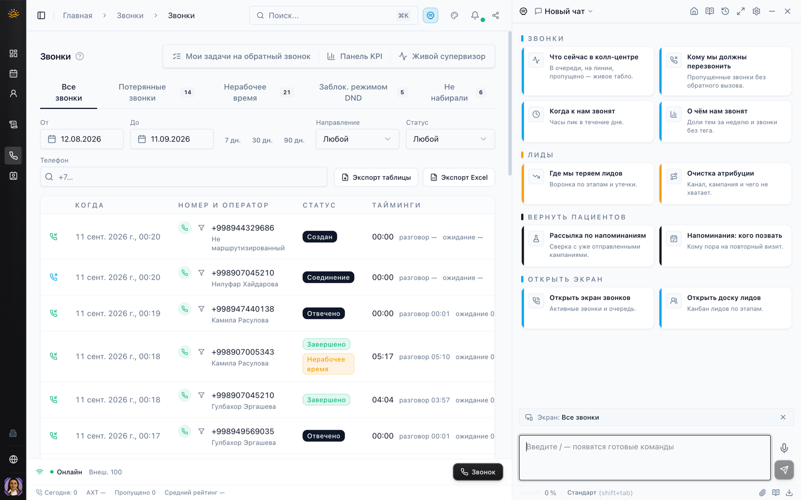 Cortex in the call center: ready commands for calls, leads, and patient win-back.